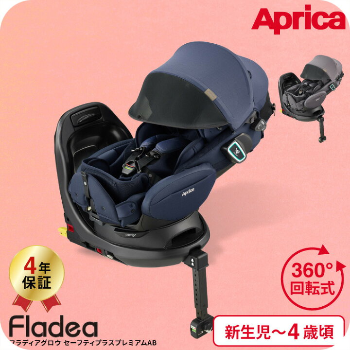 楽天市場】アップリカ(Aprica) フラディア グロウ ISOFIX セーフティー 