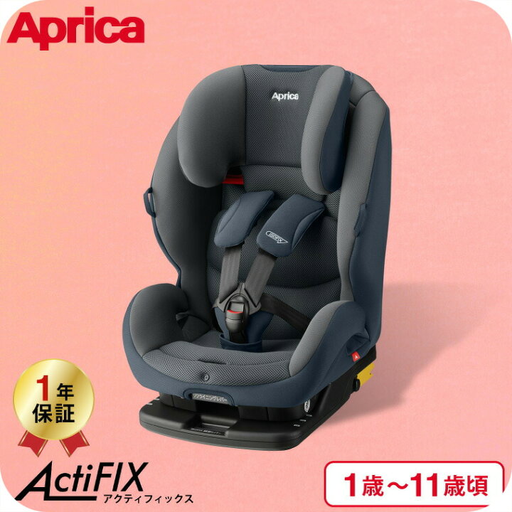 楽天市場】アップリカ(Aprica) アクティフィックス(ActiFIX) アストロ 