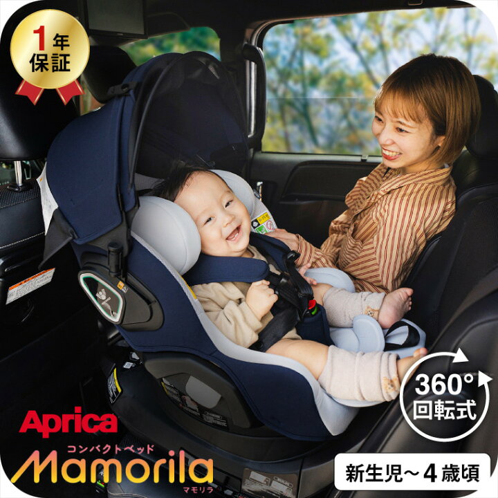 楽天市場】アップリカ(Aprica) マモリラ(Mamorila) AB 回転式 