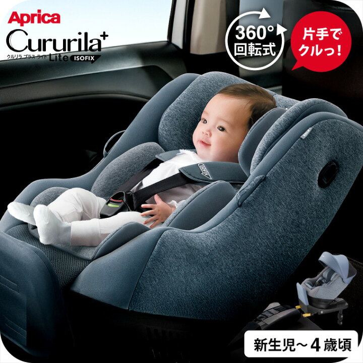 楽天市場】アップリカ(Aprica) クルリラ プラス ライト(Cururila+ Lite  