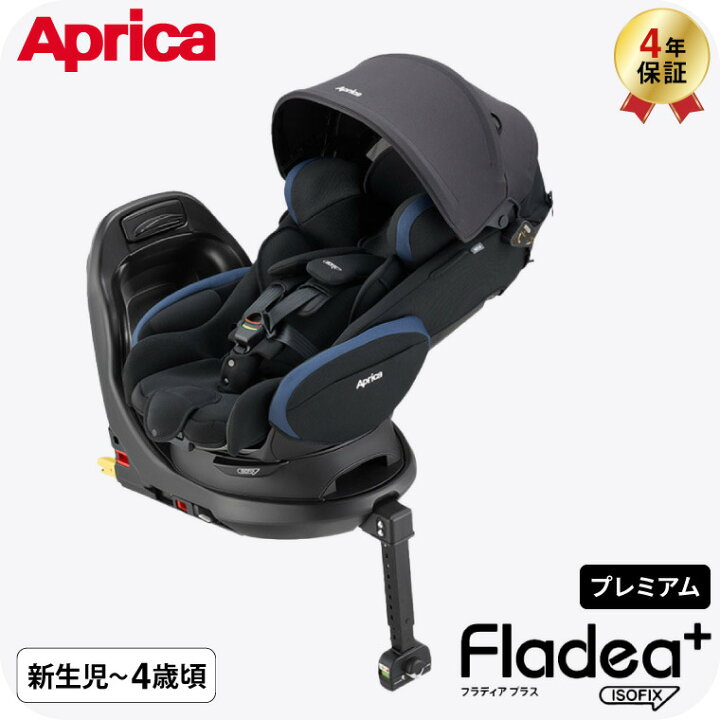 楽天市場】即納 チャイルドシート アップリカ フラディア プラス 