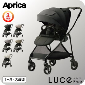 アップリカ ルーチェフリーAB A型ベビーカー 即納 【生後1ヶ月の新生児から3歳まで】 /Aprica ベビーカー LUCE Free 紫外線防止 メッシュ リクライニング 送料無料 ベビー用品