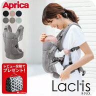 Aprica アップリカ ラクリス AB 抱っこ紐 (Laclis) 【新生児から3歳まで使える】／腰痛対策 抱っこひも …