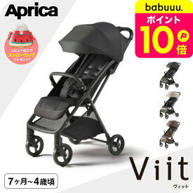 アップリカ ヴィット (Aprica) viit ベビーカー b型 軽量 折りたたみ 純正シートライナー ベビーカーシート 送料無料 / SG基準B型 生後7か月から4歳頃 (約22kg) まで使用可能 コンパクト バギー ビット 大径タイヤ 足のせサポート ステップ リクライニング ベビー用品