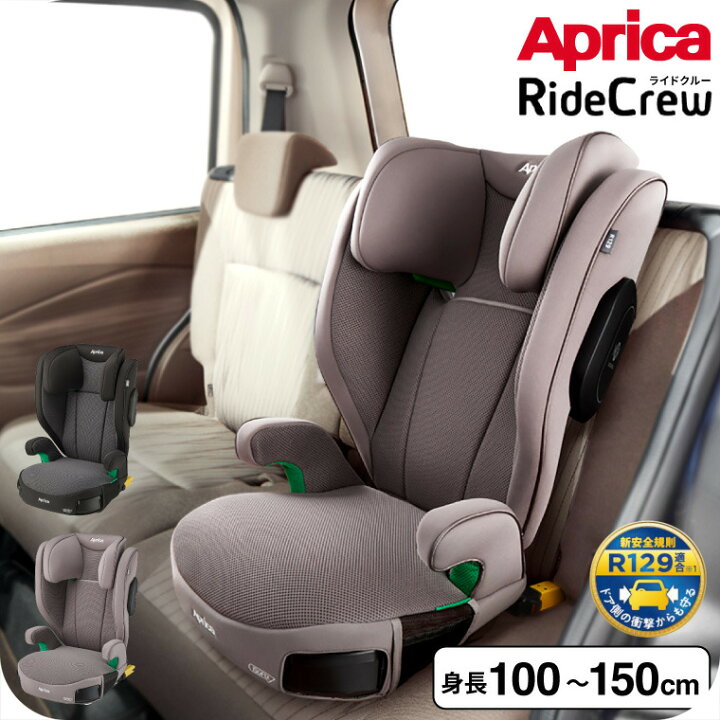 ライドクルー ISOFIX AB ブラック BK アップリカ アップリカ 
