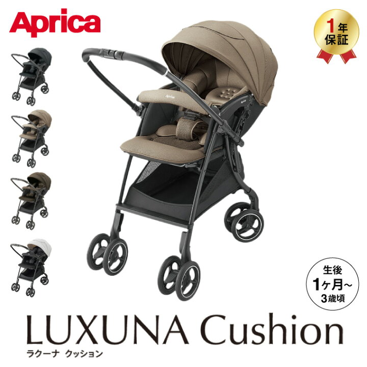 楽天市場】アップリカ(Aprica) ベビーカー ラクーナ クッション AH 