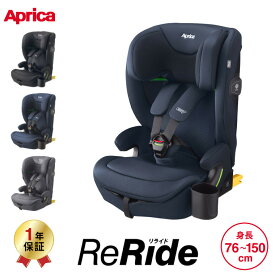 アップリカ(Aprica) リライド チャイルドシート＆ジュニアシート 即納 【R129適合 ISOFIX 15か月から使える】 ／ ReRide リライドAB リライドE 正規品 コンパクト 軽量 カップホルダー付 送料無料 ベビー用品