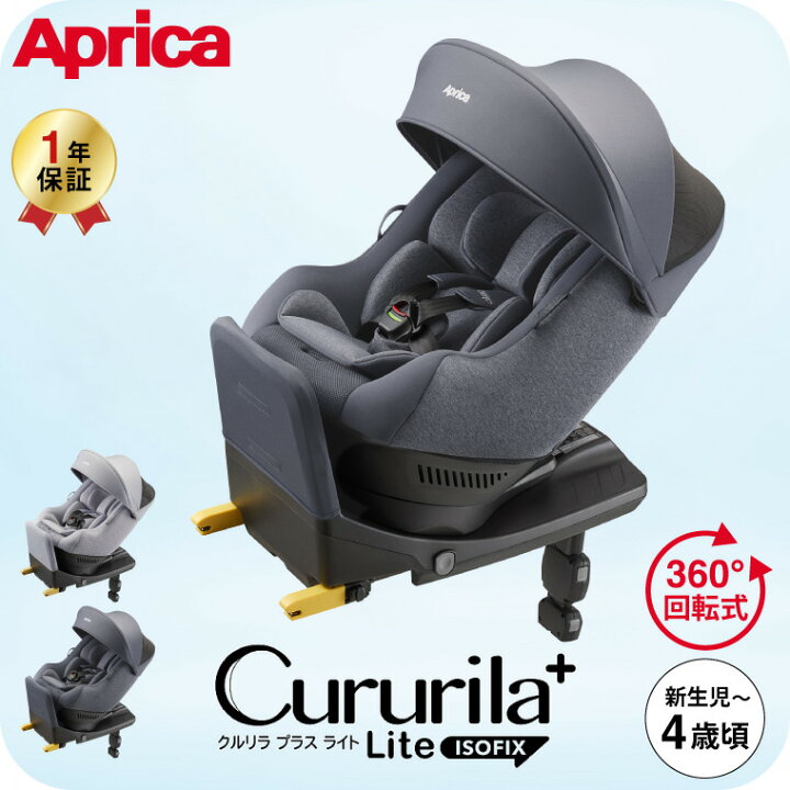 楽天市場】クルリラ プラス ライト AB アップリカ Aprica Cururila+  