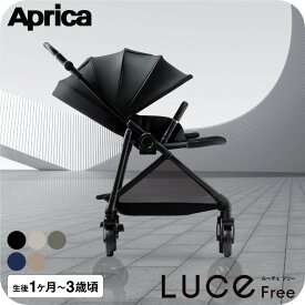 アップリカ ルーチェ フリー AC ベビーカー Aprica ロングユース A型 両対面式 軽量 コンパクト A型ベビーカー 新生児 生後1カ月～3歳頃まで 赤ちゃん 出産準備 ベビー用品 即納 送料無料