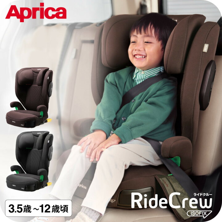 楽天市場】ジュニアシート アップリカ ライドクルー ISOFIX AC Aprica 
