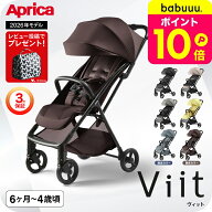 【レビュー特典】アップリカ ヴィットAB ベビーカー 【対象月齢 : 生後6カ月〜48カ月(体重約22kg)まで 】…