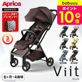 【6万円以上でプレゼント！】【レビュー特典】アップリカ ヴィットAB ベビーカー 【対象月齢 : 生後6カ月〜48カ月(体重約22kg)まで 】 即納 1年保証 SG基準B型 コンパクト バギー ビット 大径タイヤ 足のせサポート ベビー用品 Aprica Viit 2605ac 送料無料