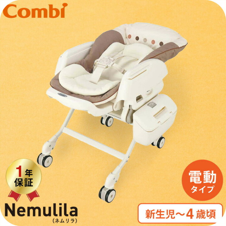 楽天市場】コンビ(Combi) ネムリラ オート スイング エッグショック BE 