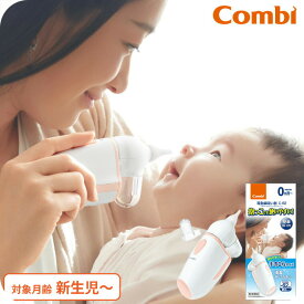 Combi コンビ 電動鼻吸い器 C-62 NS13JP ／ ミスト機能 鼻水 吸引 自動 静か 水洗いOK 電動鼻水吸引器 新生児 花粉症 鼻づまり 赤ちゃん 子ども 新生児 出産祝い メッセージ付き ベビー用品