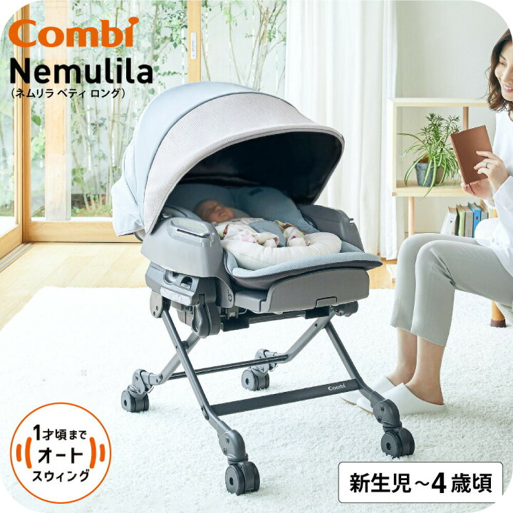 Mine様専用### 都内一部自社配送可 甦ら コンビ ネムリラ オート  