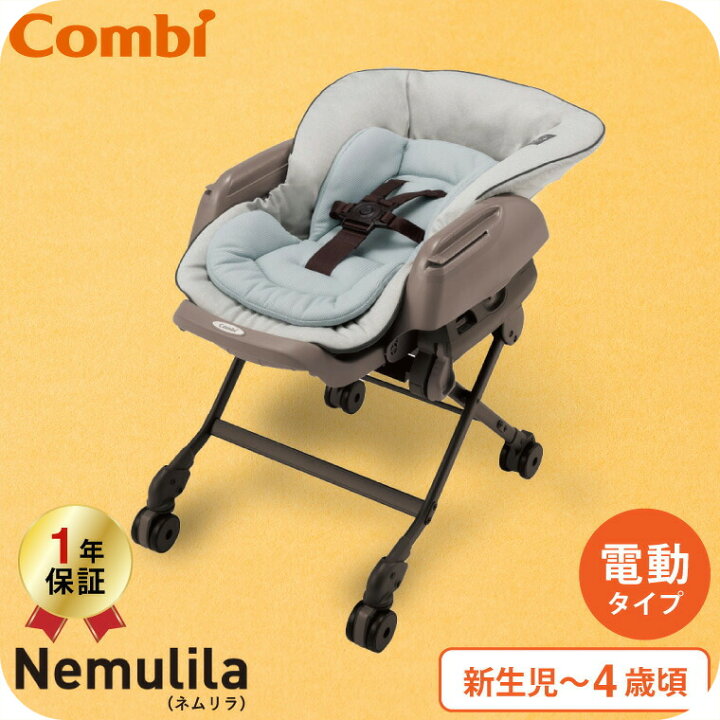 楽天市場】コンビ(Combi) ネムリラ オート スイング LM 電動スイング  