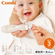 【6万円以上でプレゼント！】コンビ 爪やすり 赤ちゃん 電動 Combi 赤ちゃんとママのネイルケアセット / …