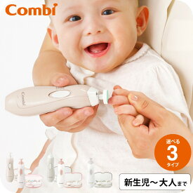 【マラソン開催中！クーポン＆特典】コンビ 爪やすり 赤ちゃん 電動 Combi 赤ちゃんとママのネイルケアセット / 赤ちゃん用 ネイルケア 爪ヤスリ アタッチメント ソフト ミディアム ハード シェービング 表面みがき 研磨やすり LEDライト付 ベビー用品 出産準備