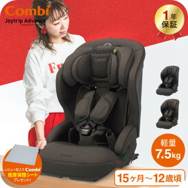 【レビュー特典】コンビ(Combi) ジョイトリップ アドバンス プラス(Joytrip Advance plus) エッグショック SC 送料無料 / チャイルドシート＆ジュニアシート 【1歳から11歳まで R129適合】 ISOFIX 長く使える 軽量 軽い ベビー用品