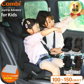 【レビュー特典】コンビ(Combi) ジョイトリップ アドバンス for Kids R129 エッグショック MA air RA / ブラック ブラウン チャイルドシート ジュニアシート 即納 安全基準R129 簡単 快適 11段階 高さ調節 ゆったり ワイドシート設計 ベビー用品