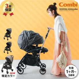 コンビ(Combi) スゴカル ミニモ プラス(SUGOCAL minimo plus) エッグショック AN コンパクト A型ベビーカー 即納 【生後1ヶ月の新生児から3歳まで使える】（送料無料） / レーヴグレー ペールブラック ベージュ babuuu premium ベビー用品