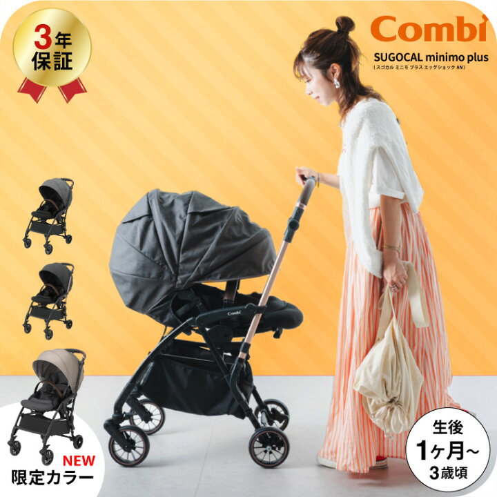 楽天市場】コンビ(Combi) スゴカル ミニモ プラス(SUGOCAL minimo plus 