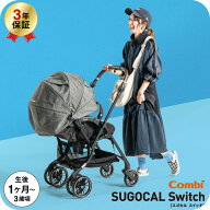 コンビ(Combi) スゴカル スイッチ(SUGOCAL Switch) エッグショック AS A型ベビーカー 即納 【生後1ヶ月の…