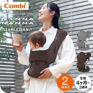 【10月7日新登場！】着たまま過ごせる抱っこ紐を コンビ ニンナナンナ シームレスニット 抱っこ紐 【対象…