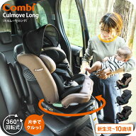 【6万円以上でプレゼント！】コンビ(Combi) クルムーヴ ロング R129 エッグショック EA / グレージュ ブ…