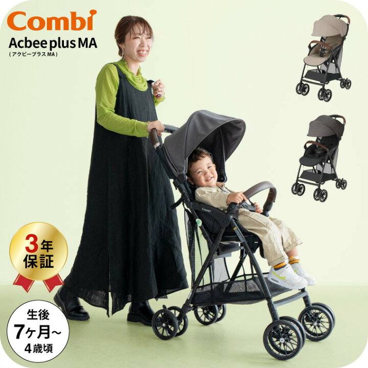 楽天市場】コンビ アクビィプラス B型ベビーカー MA combi Acbee plus 