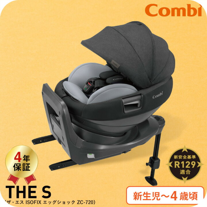 □店頭引取限定□美品☆コンビ 現行モデル チャイルドシート THE S 
