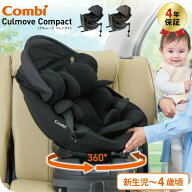 【6万円以上でプレゼント！】コンビ(Combi) クルムーヴ コンパクト(Culmove Compact) エッグショック JS …