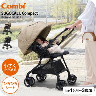 A型ベビーカー 即納 コンビ スゴカルL compact エッグショック CB【生後1ヶ月の新生児から3歳まで使える…