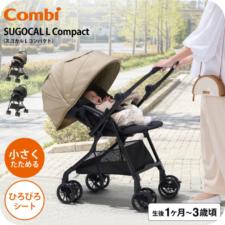 楽天市場】A型ベビーカー 即納 コンビ スゴカルL compact エッグ 