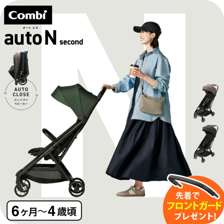 楽天市場】コンビ オートN ベビーカー b型 ”おでかけ快適” auto N 