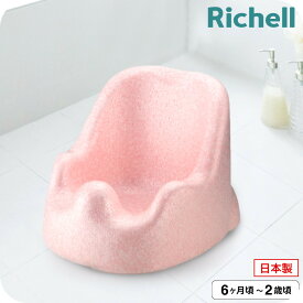 リッチェル(Richell) バスチェア ひんやりしない おふろチェアR ｜ ひんやりしないお風呂マット ベビー バス お風呂 赤ちゃん 入浴 ベビー用品 体を洗う 座って待つ おすわりしたら ひんやりしない あったかい ベビー用品