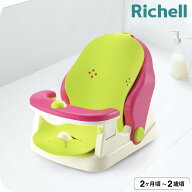 リッチェル バスチェア マット付 お風呂 ケアグッズ ベビーケア おふろ用品 /Richell / バスチェア マッ…