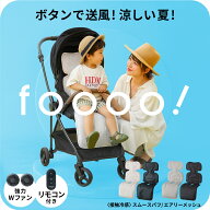 エアフー ベビー用ファン付きクールシート スムースパフ ベビーカーシート ファン付き チャイルドシート …