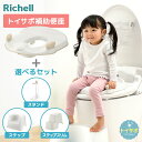 リッチェル トイサポ 補助便座 トイトレ 便座 ベージュ Richell トイレサポート 洋式 トイレ 練習 子供 トイレトレー…