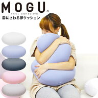 MOGU モグ 雲にさわる夢クッション 送料無料 / クッション ビーズクッション ミニ 昼寝 スマホ 読書 在宅…