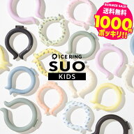 1000円ポッキリ F.O.インターナショナル ICE RING アイスリングSUO （メール便）（送料無料）正規品 Sサ…