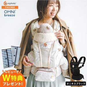 �y���r���[�Ńx���g�J�o�[�v���[���g�z�G���S�x�r�[ �I���j �u���[�Y(Ergobaby OMNI Breeze) �������Ђ� �y�V��������g����z ���{���K�i�^ ���b�V�� �X�����O ����@�Ő􂦂� �Ζ� ����� ����