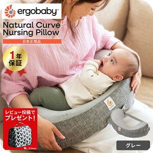 エルゴ授乳クッション」の人気商品一覧・価格比較 - 価格.com