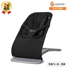 マラソン限定先着クーポン有！エルゴベビー エボルブ(Ergobaby evolve) バウンサー【生後1ヶ月の新生児から使える】 日本正規品／ ゆりかご 洗濯機で洗える リクライニング ゆらゆら 折りたたみ収納 送料無料 ベビー用品