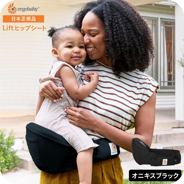 楽天市場】エルゴベビー 抱っこ紐 リフト ヒップシート Ergobaby Lift 