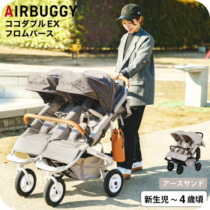 楽天市場】エアバギー ベビーカー ココダブルEX フロムバース （送料 