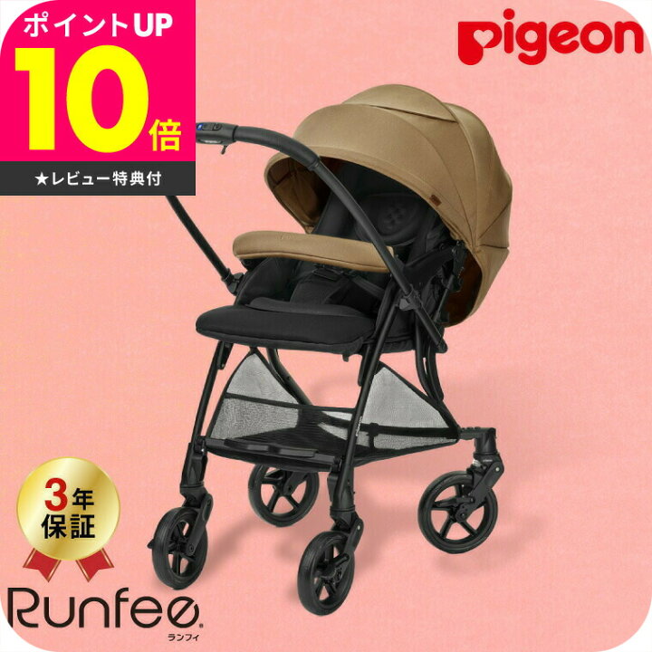 楽天市場】ピジョン(Pigeon) ランフィ RB3(Runfee) A型ベビーカー 即納 