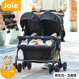 【レビュー特典】KATOJI カトージ Joie（ジョイー） ベビーカー 即納 エアツイン / 生後1ヶ月から体重15kg 横型 2人乗り ふたご 双子 折りたたみ 自立 インナークッション ベビー用品