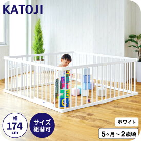 KATOJI カトージ 木製ベビーサークル 扉付き / 好きな形にできる！置くだけ ジョイント式 5~24カ月頃まで使える リビング 省スペース 子供 サークル 赤ちゃん ガード ベビー用品 プレイヤード 広い ベビーサークル ドア 天然木 ベビー用品