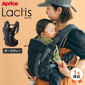 Aprica �A�b�v���J ���N���X �������R (Laclis) �y�V��������3�΂܂Ŏg����z�^���ɑ΍� �������Ђ� ����� �Ζ� �O���� �����ȒP �t�����b�V�� ����@�Ő􂦂� �������� �o�Y�j�� �x�r�[�p�i